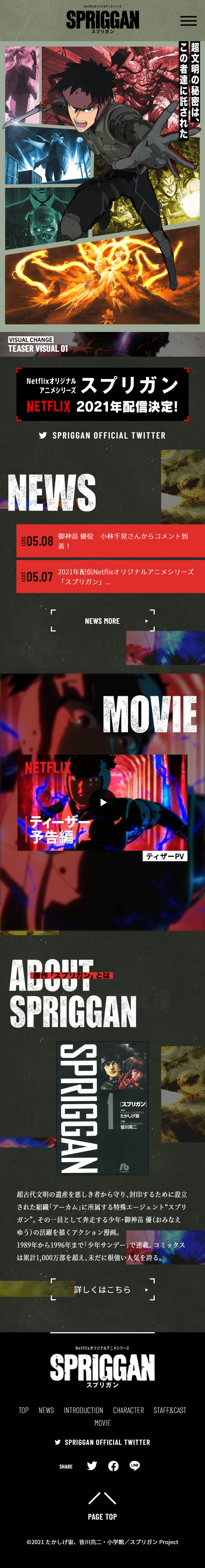 Netflixオリジナルアニメシリーズ スプリガン Sankou Sp スマホ向けのwebデザインギャラリー 参考サイト集