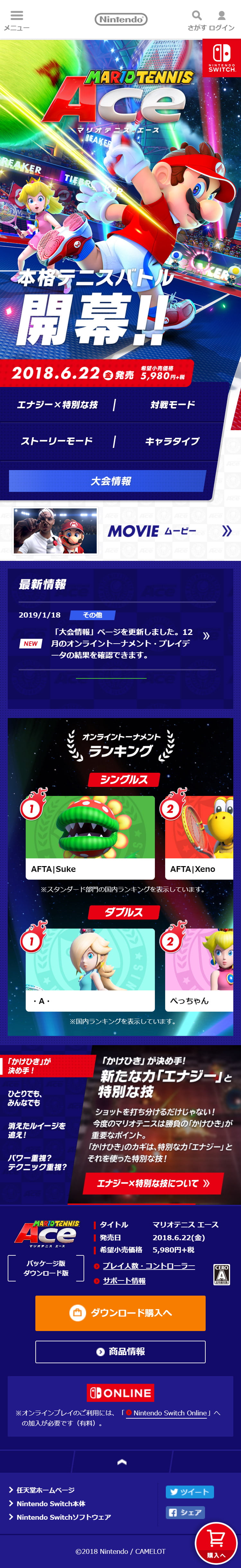 マリオテニス エース Sankou Sp スマホ向けのwebデザインギャラリー 参考サイト集