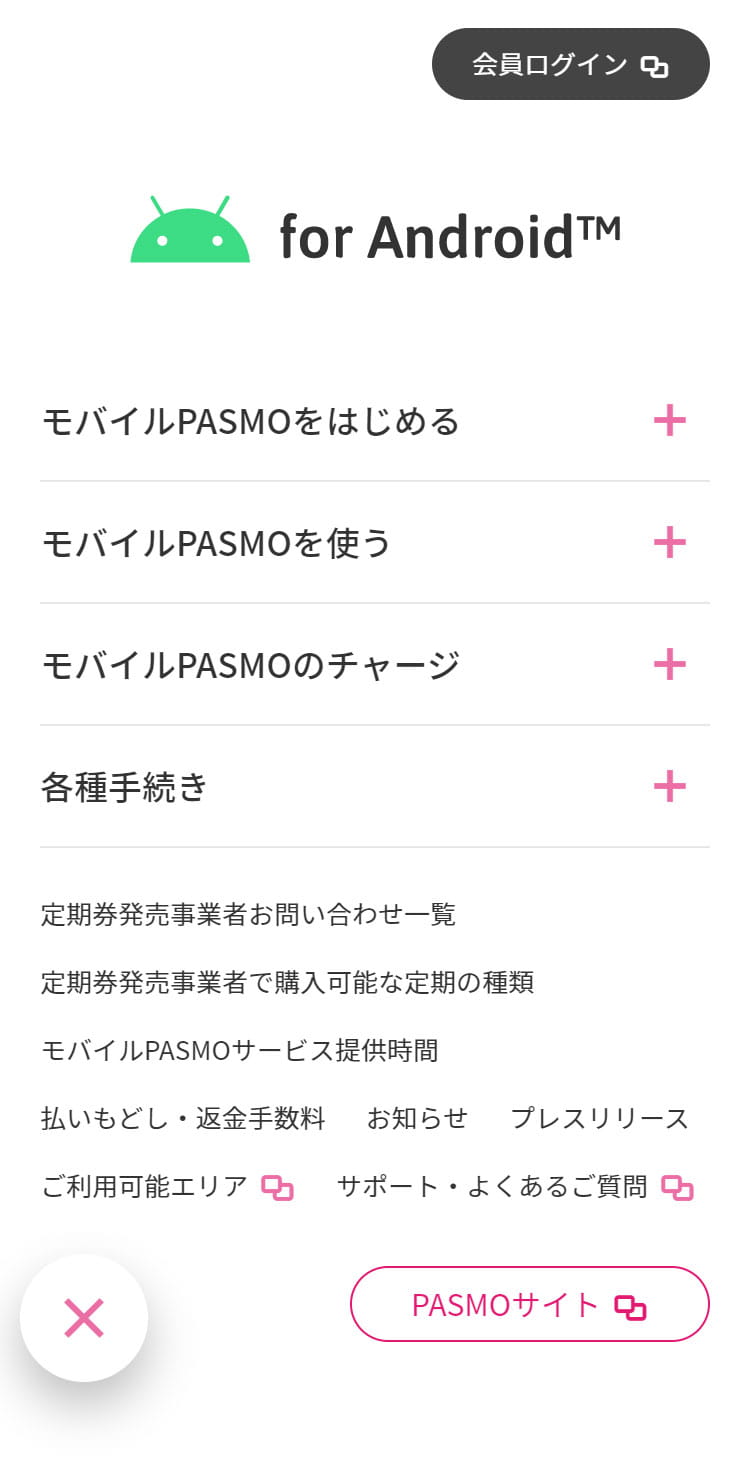 モバイルpasmo For Android Sankou Sp スマホ向けのwebデザインギャラリー 参考サイト集