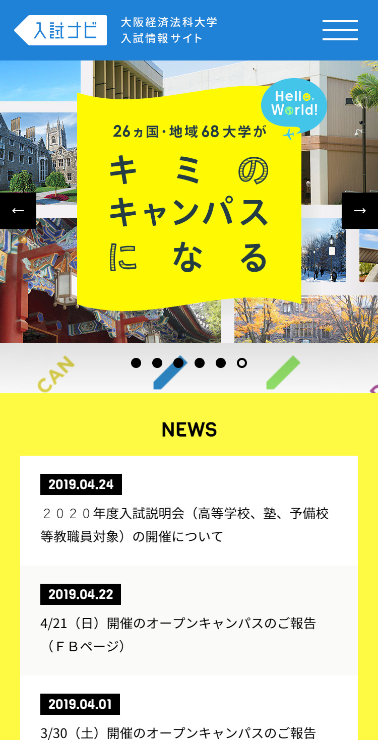 大阪経済法科大学 入試情報サイト Sankou Sp スマホ向けのwebデザインギャラリー 参考サイト集