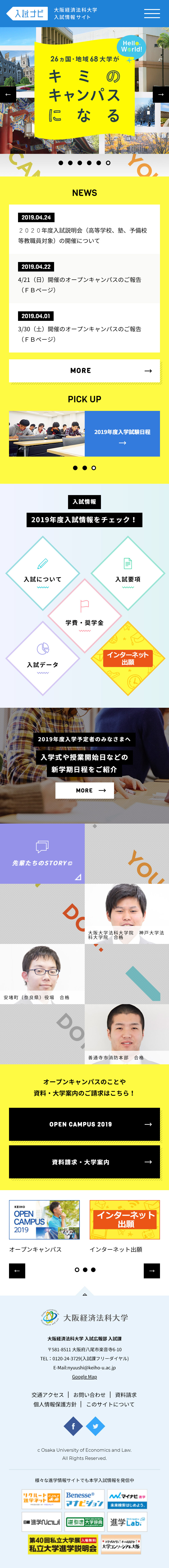 大阪経済法科大学 入試情報サイト Sankou Sp スマホ向けのwebデザインギャラリー 参考サイト集