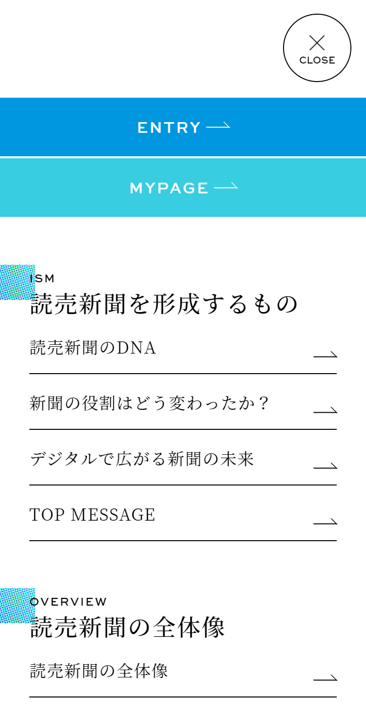 読売新聞社採用サイト この瞬間を 未来に刻む Sankou Sp スマホ向けのwebデザインギャラリー 参考サイト集