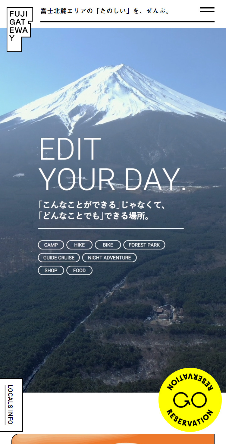 富士北麓の自然を満喫できるFUJI GATEWAYの公式サイト