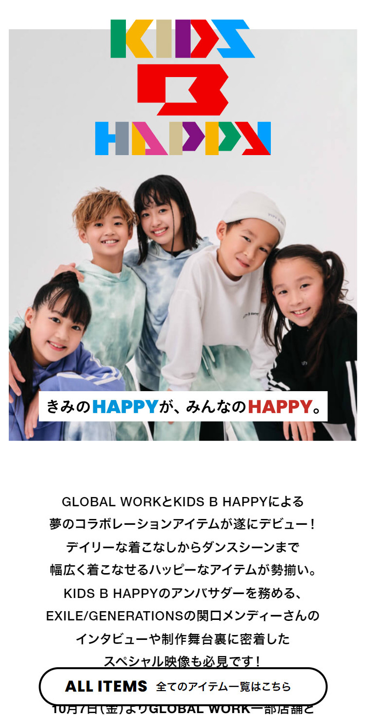 KIDS B HAPPY | グローバルワーク オフィシャルブランドサイト