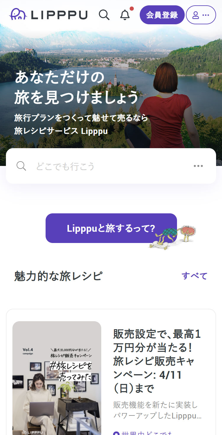 Lipppu | 旅行プランをつくって魅せて売ろう！旅レシピサービス