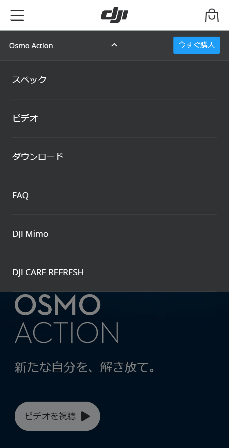 Osmo Action メニュー