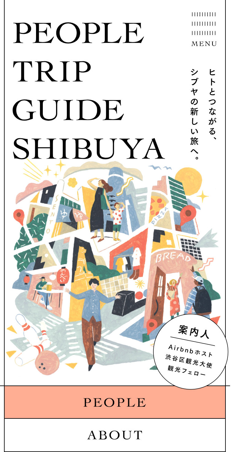PEOPLE TRIP GUIDE SHIBUYA | ヒトとつながる、シブヤの新しい旅へ