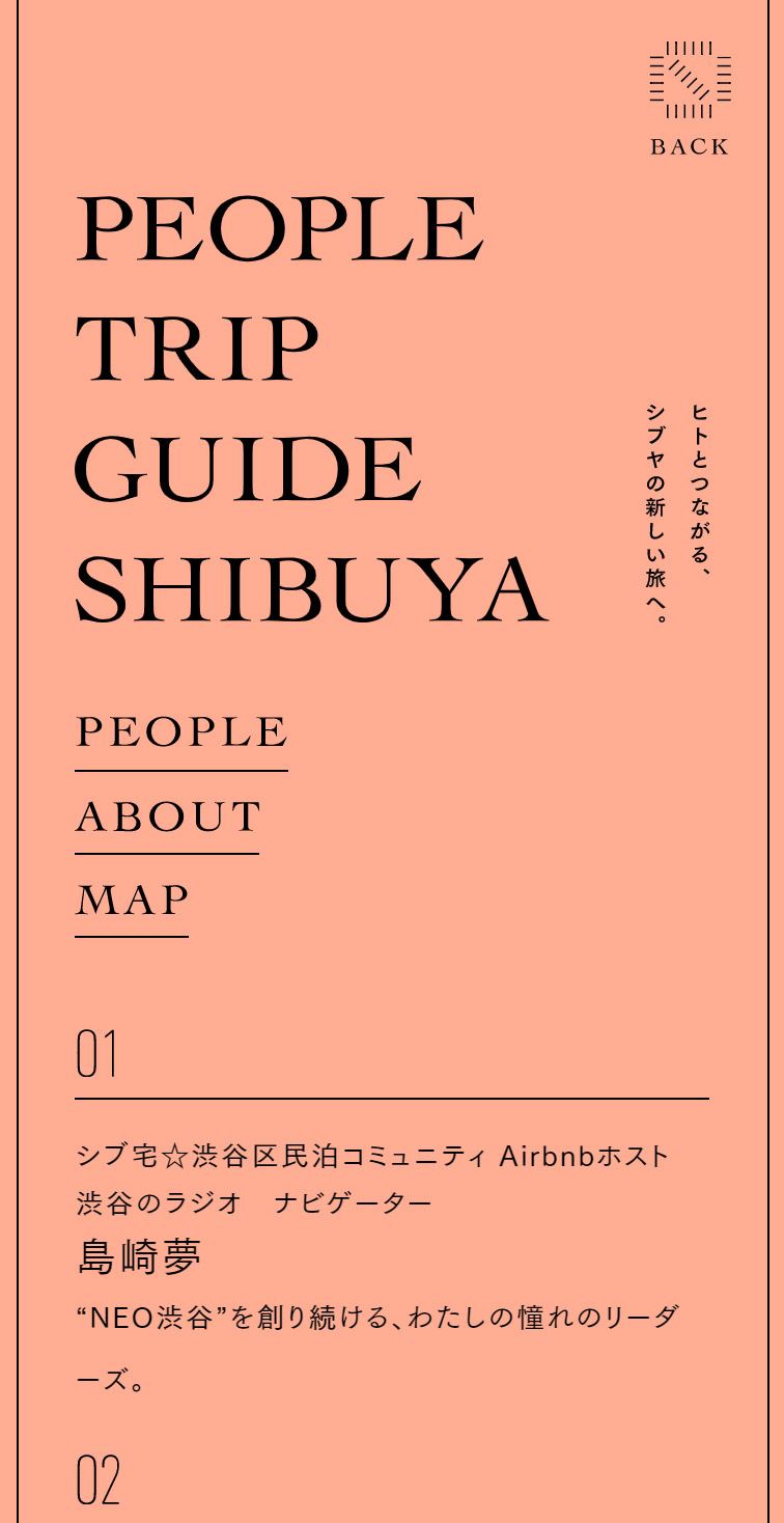 PEOPLE TRIP GUIDE SHIBUYA | ヒトとつながる、シブヤの新しい旅へ メニュー