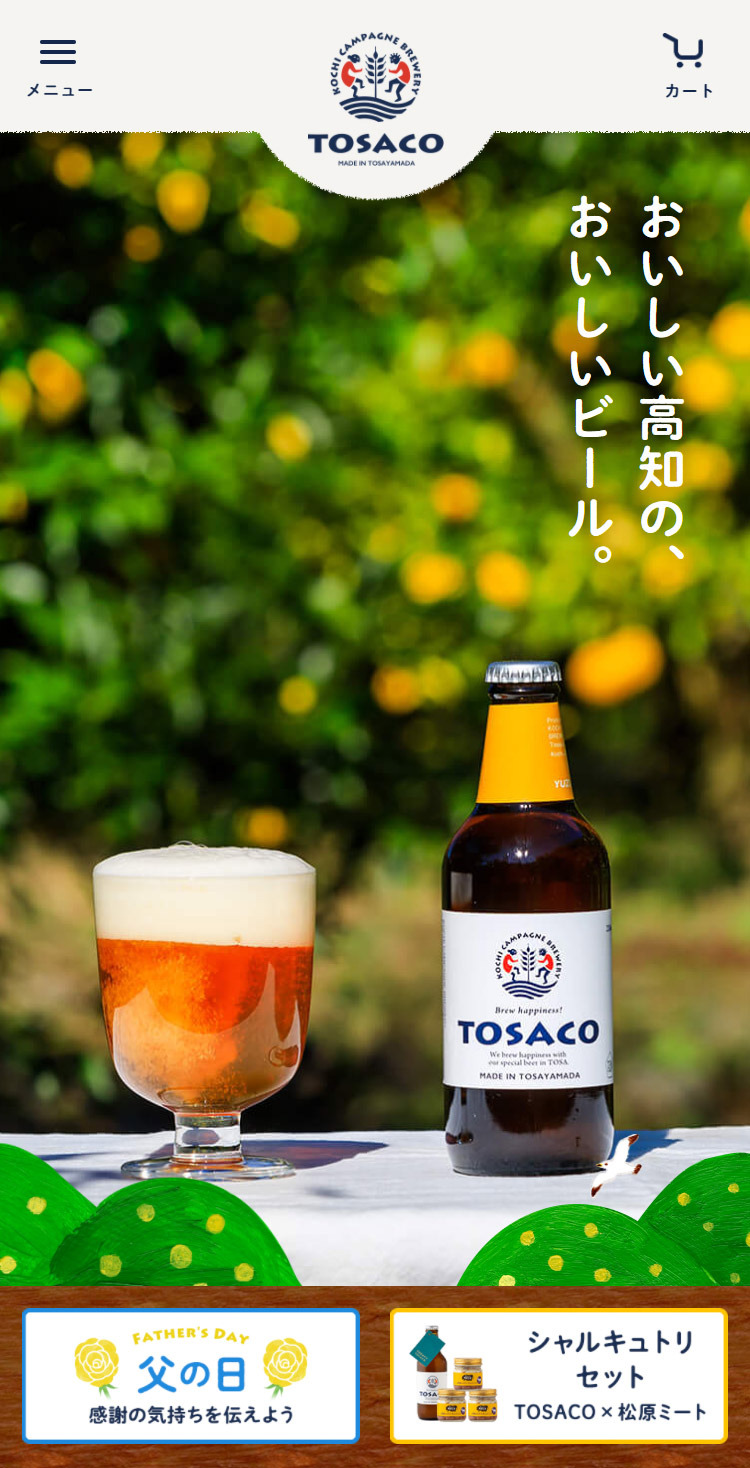TOSACO | おいしい高知の、おいしいビール。