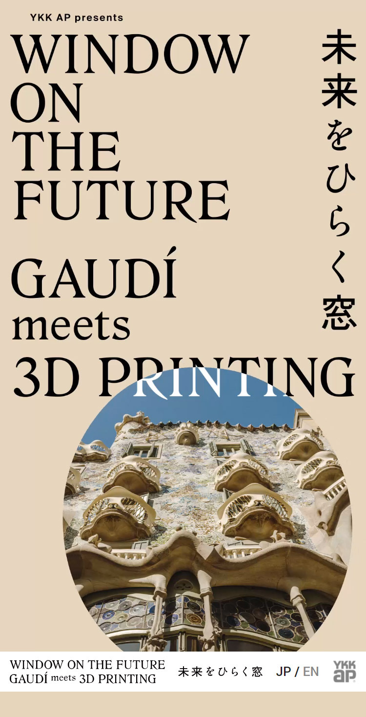 Window on the Future 未来をひらく窓ーGaudí Meets 3D Printing | YKK AP株式会社