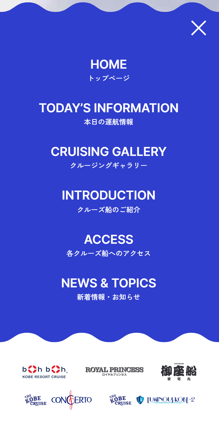 神戸港クルーズ船ポータルサイト | CRUISE KOBE メニュー