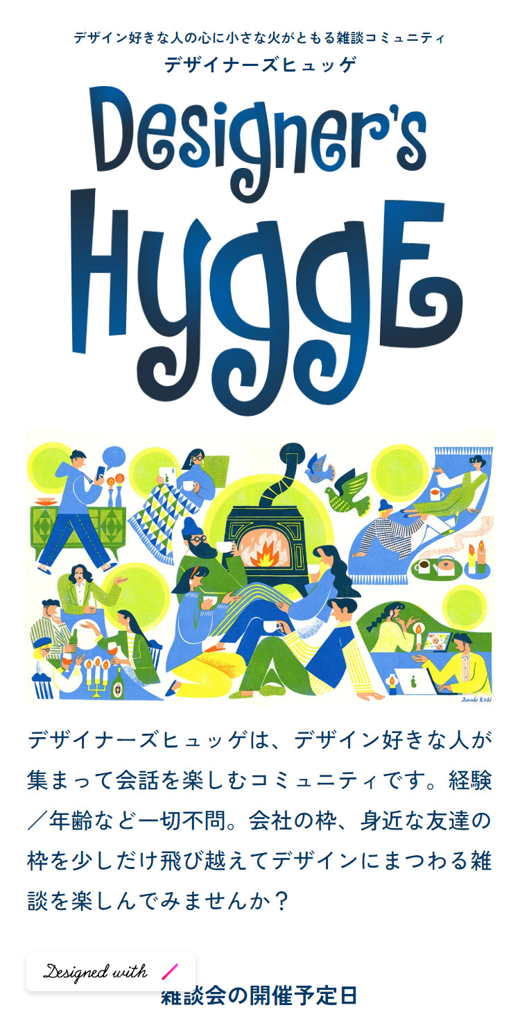 Designer’s HYGGE
