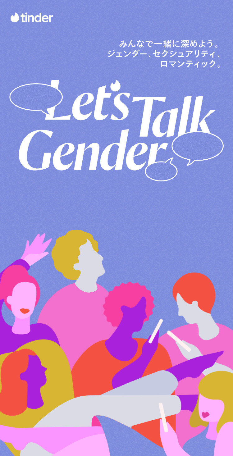 ｢Let’s Talk Gender｣ | Tinder