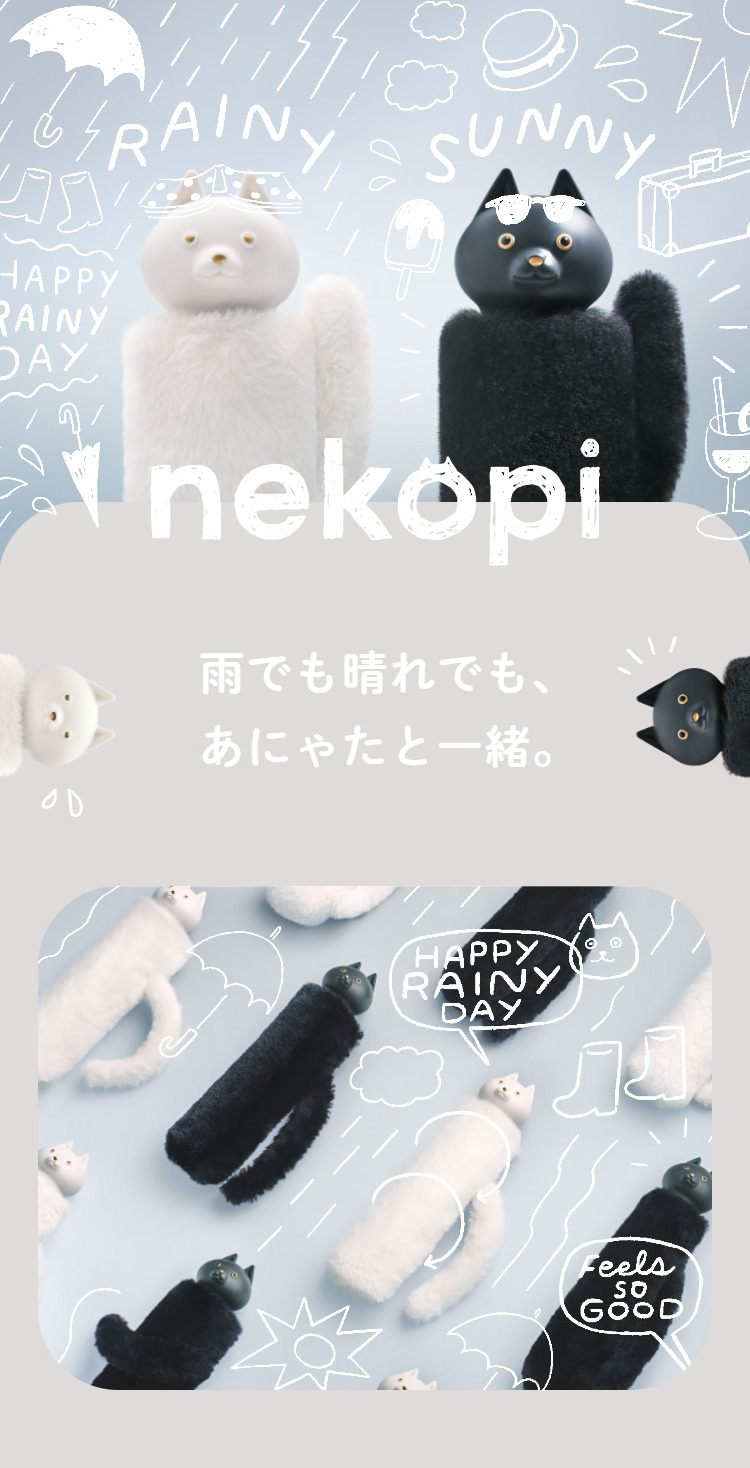 【公式】nekopi | 雨でも晴れでも、あにゃたと一緒のにゃんこ傘