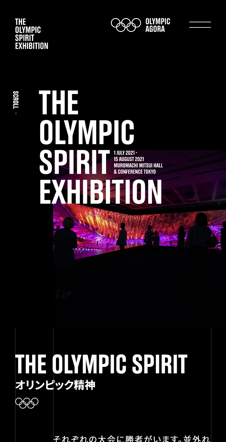 オリンピック･スピリット展 | バーチャルツアー | オリンピック･アゴラ