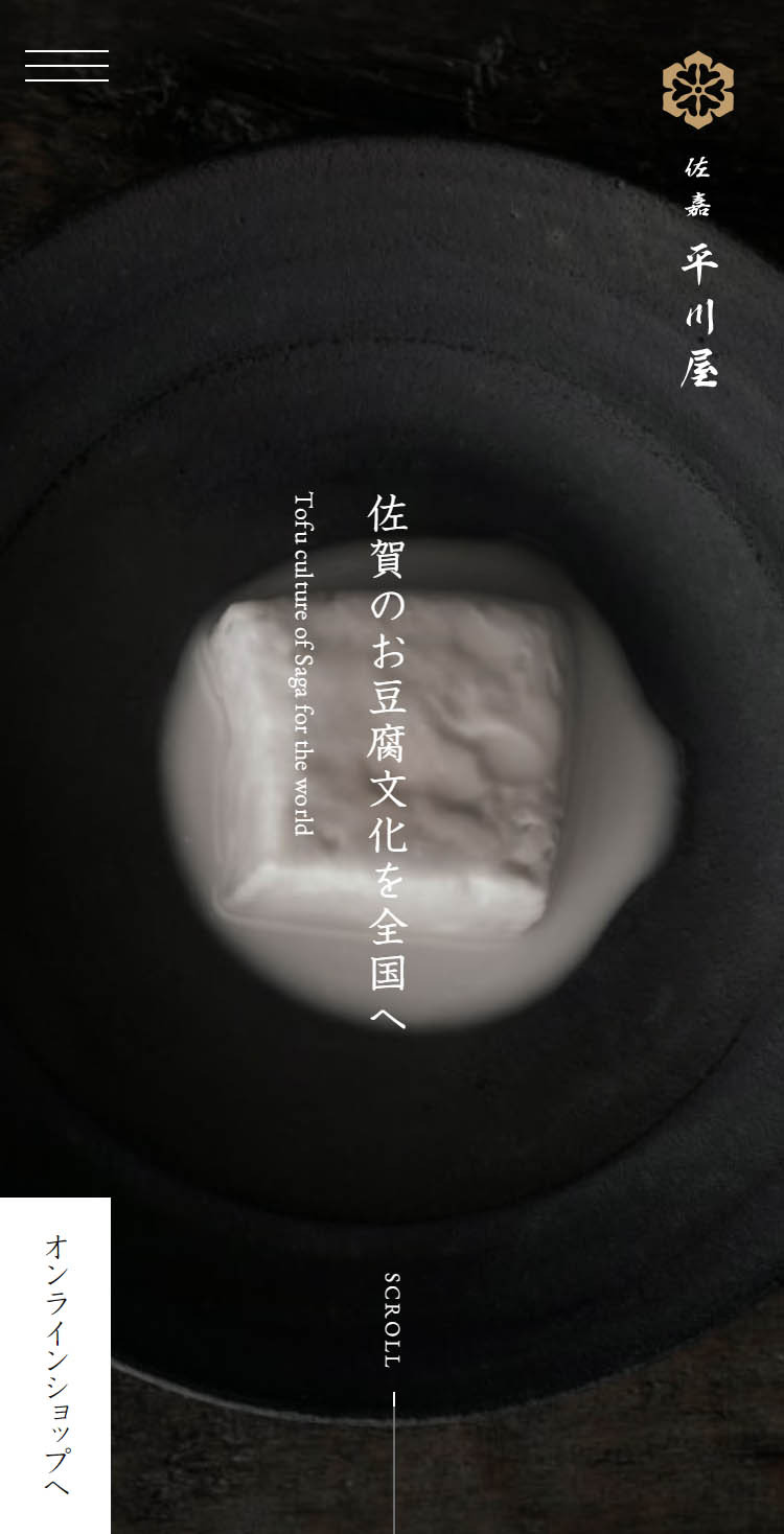 佐嘉平川屋 | 佐賀のお豆腐文化を全国へ