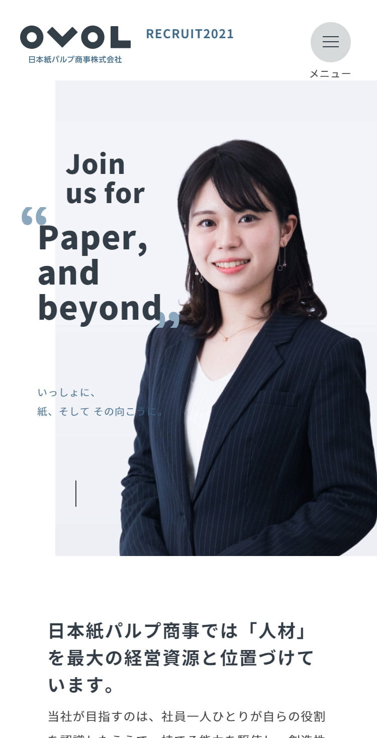 日本紙パルプ商事株式会社 | 新卒･キャリア採用サイト2021