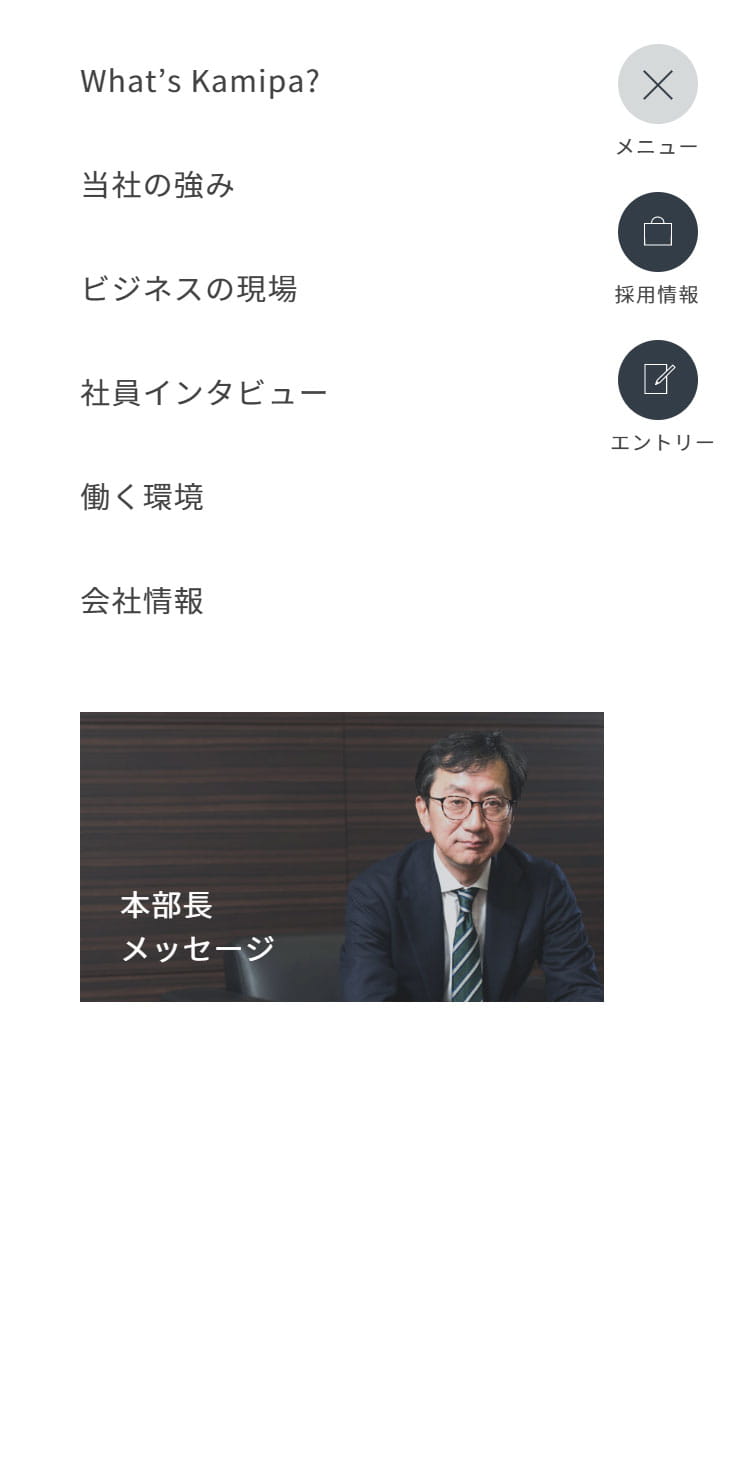 日本紙パルプ商事株式会社 | 新卒･キャリア採用サイト2021 メニュー
