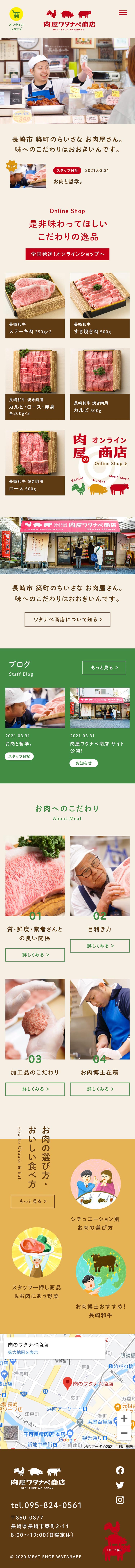 肉屋ワタナベ商店