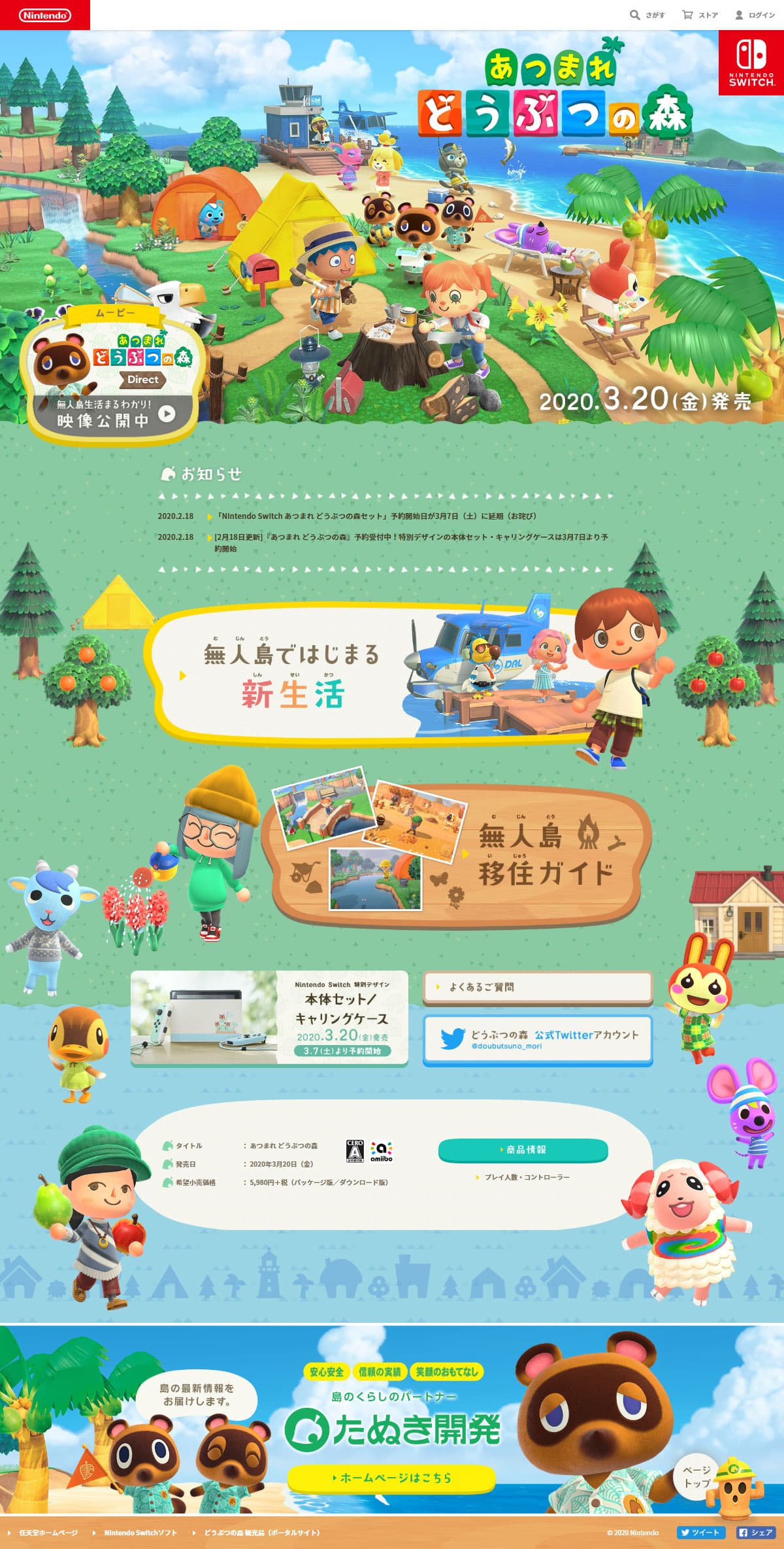 あつまれ どうぶつの森 任天堂 Sankou Webデザインギャラリー 参考サイト集