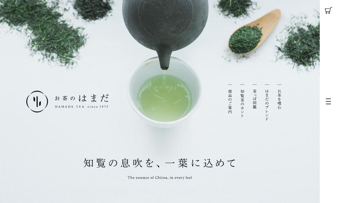 お茶のはまだ Sankou Webデザインギャラリー 参考サイト集