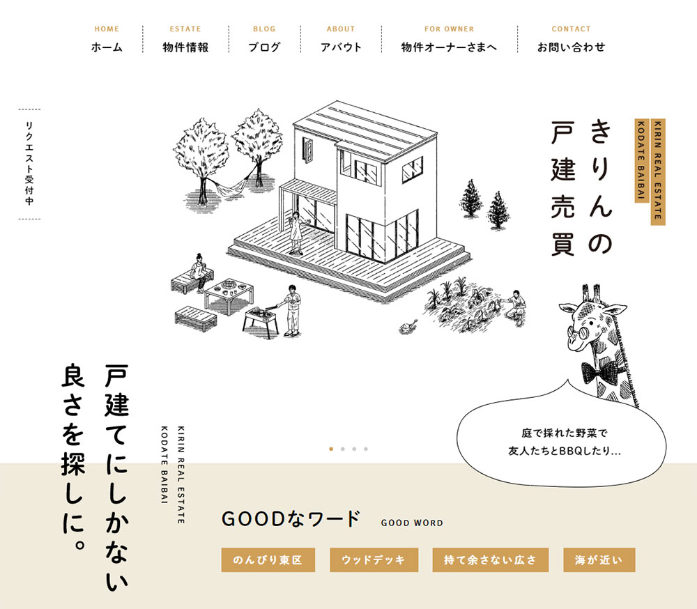 きりんの戸建売買 Sankou Webデザインギャラリー 参考サイト集
