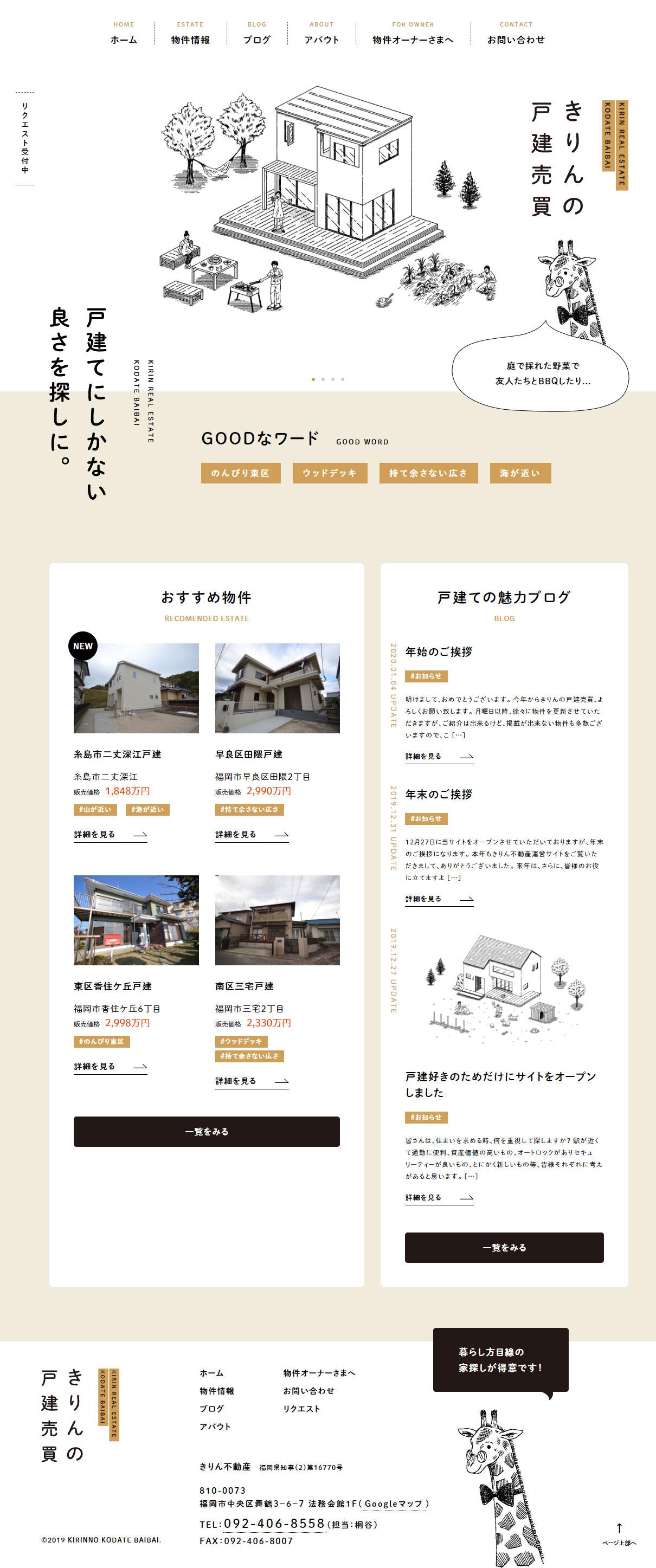 きりんの戸建売買 Sankou Webデザインギャラリー 参考サイト集