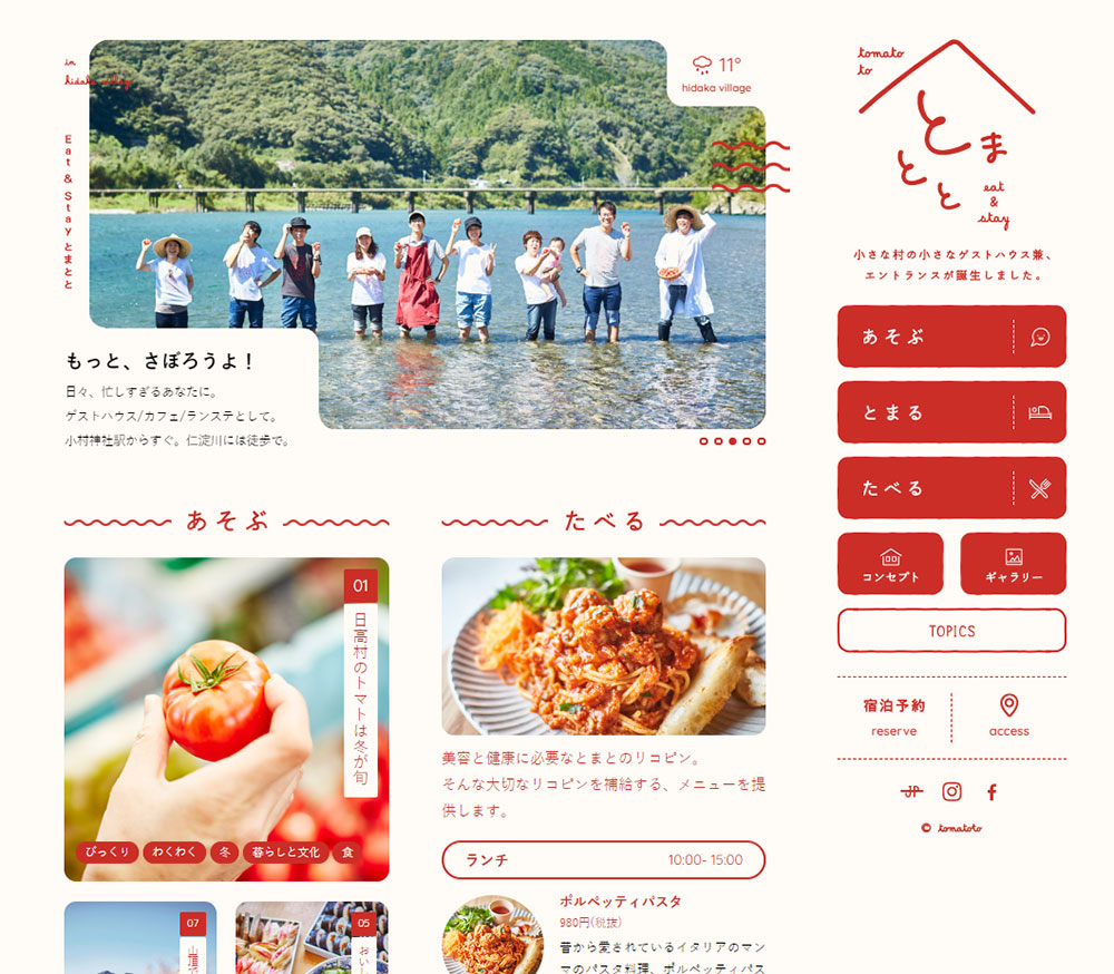 公式 Eat Stay とまとと Sankou Webデザインギャラリー 参考サイト集