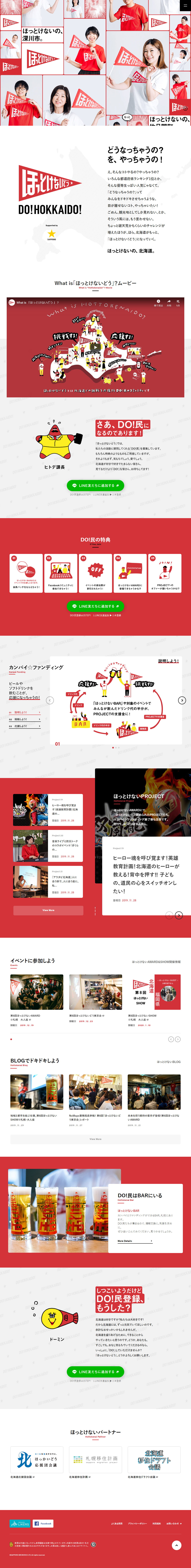 ほっとけないどう ほっとけないの 北海道 Sankou Webデザインギャラリー 参考サイト集