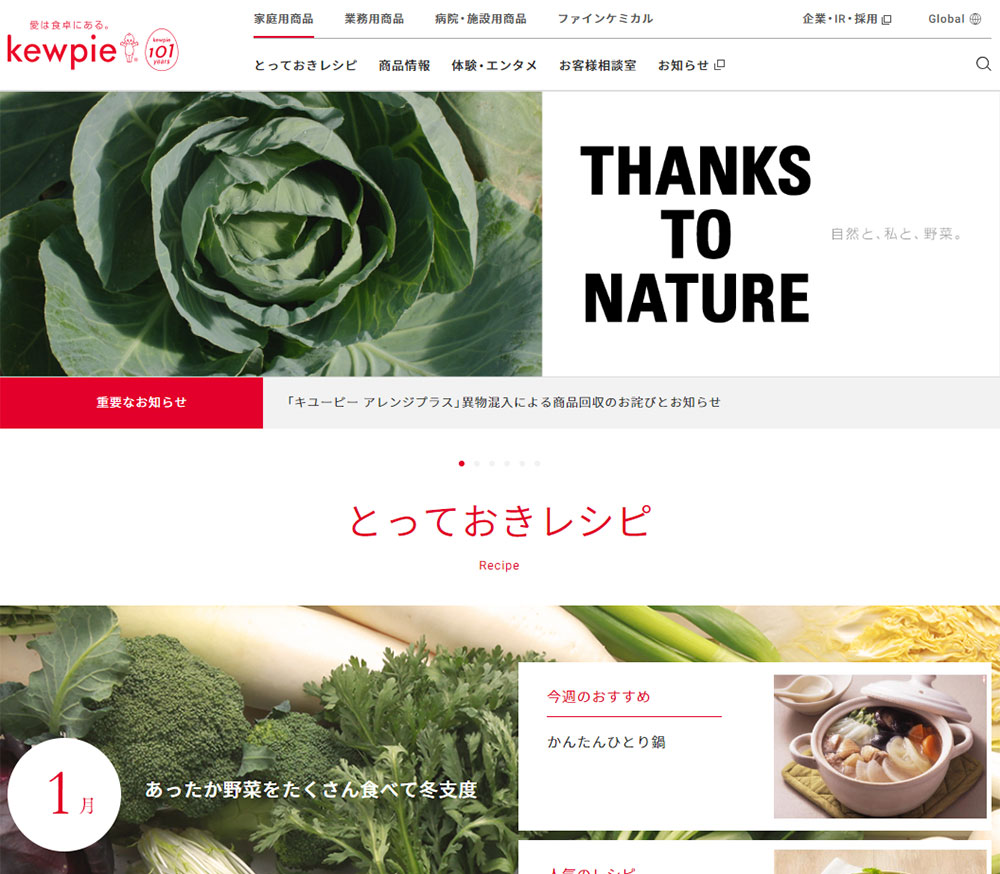キユーピー 商品サイト Sankou Webデザインギャラリー 参考サイト集