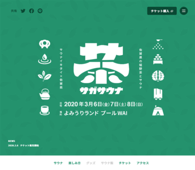 グリーン 緑色 Sankou Webデザインギャラリー 参考サイト集