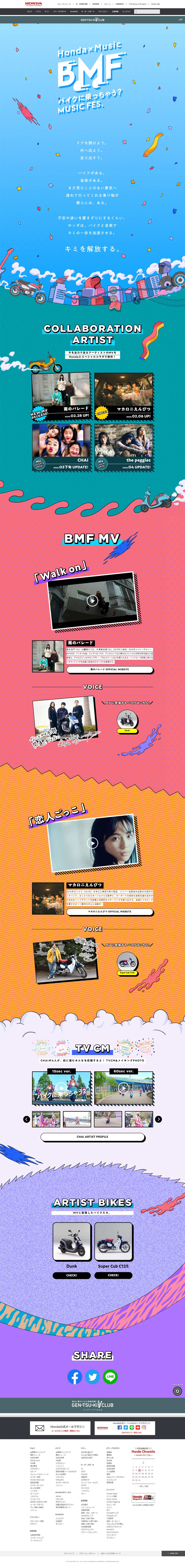 バイクに乗っちゃう Music Fes Honda Sankou Webデザインギャラリー 参考サイト集