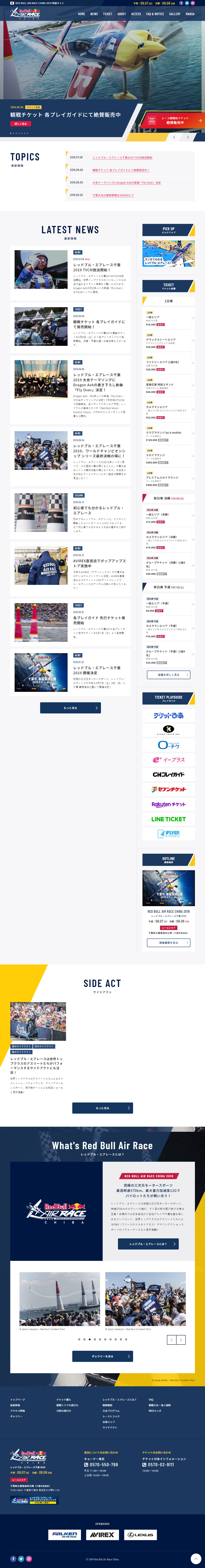 レッドブル エアレース千葉19 特設サイト Sankou Webデザインギャラリー 参考サイト集