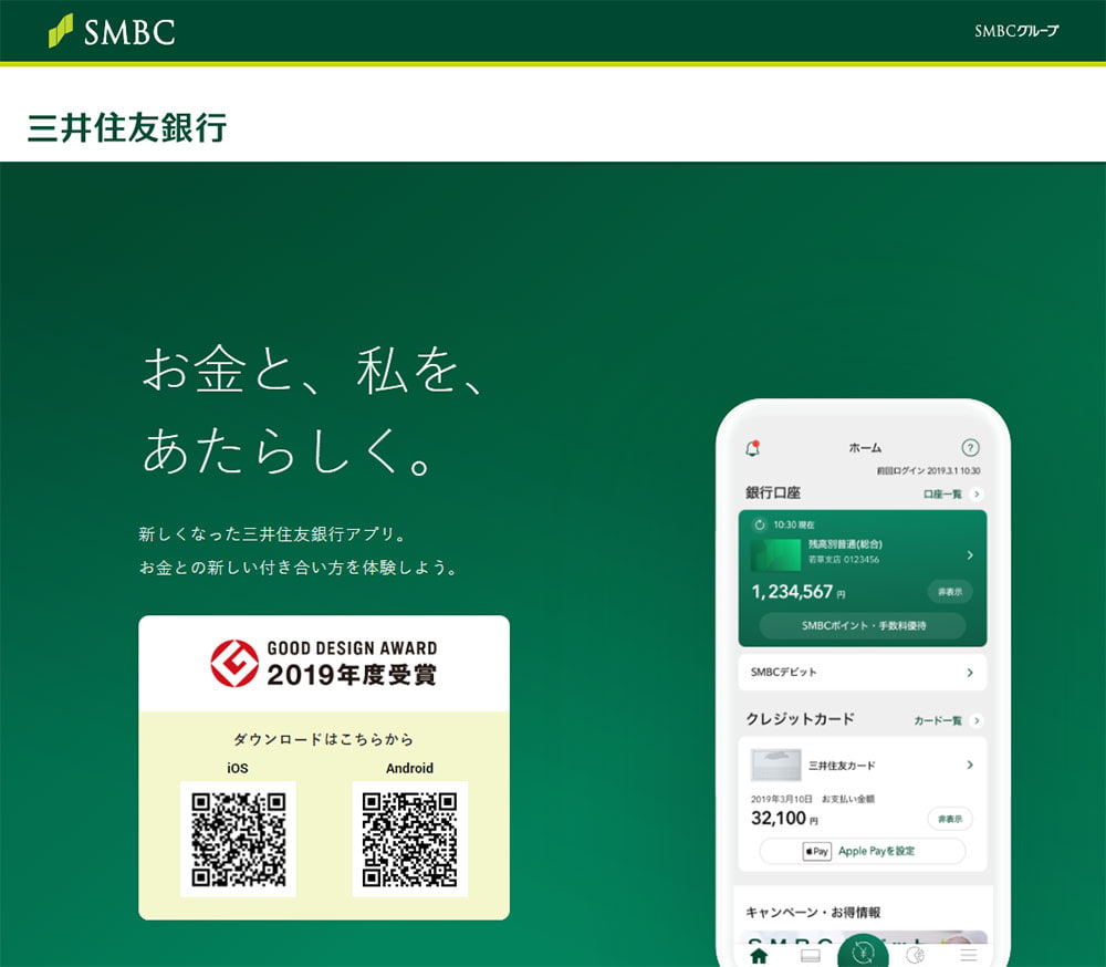 あなたのスマホが銀行に 三井住友銀行アプリ Sankou Webデザインギャラリー 参考サイト集