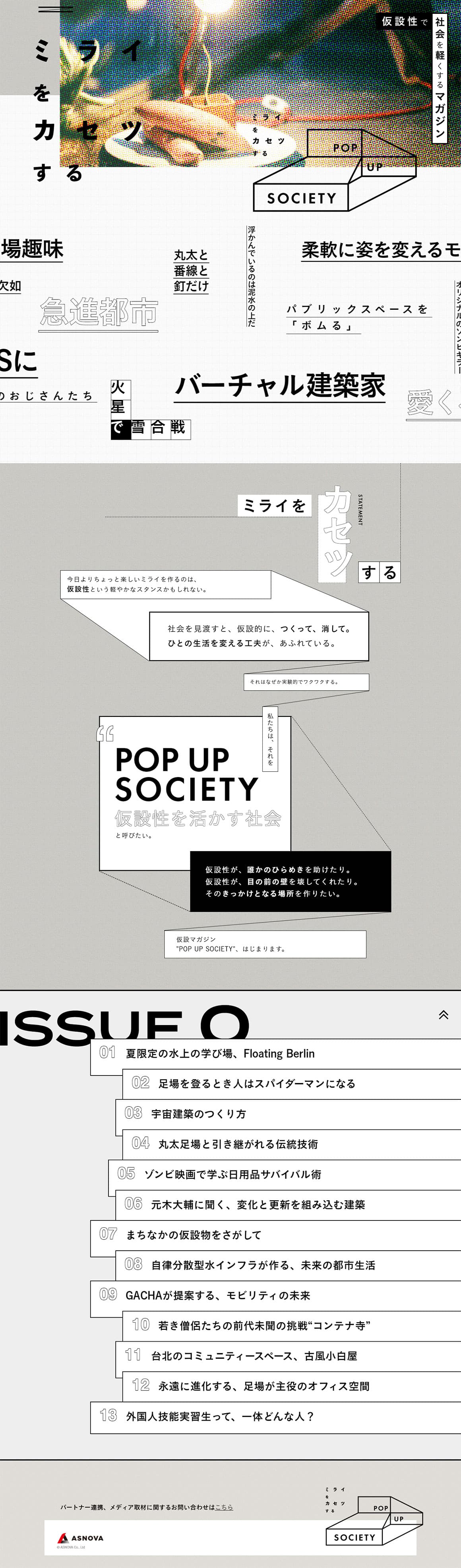 仮設マガジン Pop Up Society Sankou Webデザインギャラリー 参考サイト集