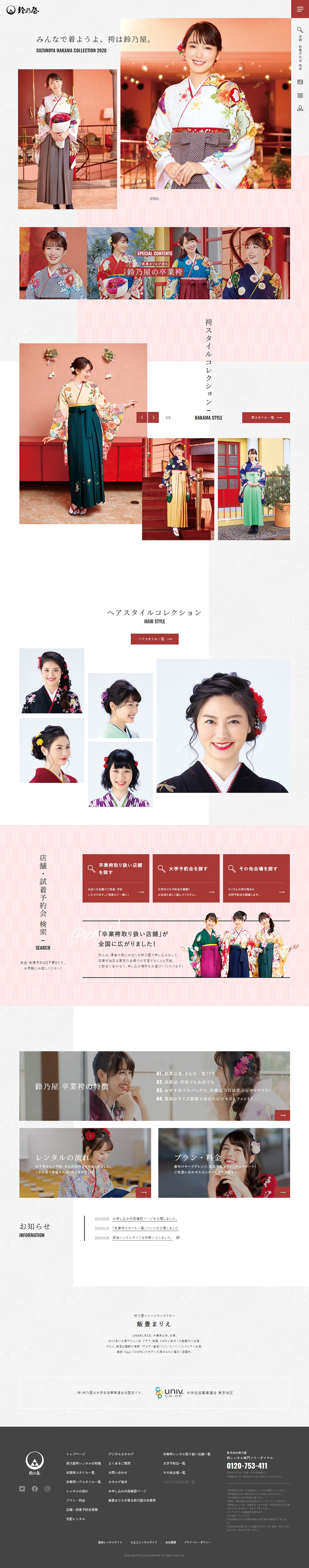 卒業袴レンタル きもの鈴乃屋 Sankou Webデザインギャラリー 参考サイト集