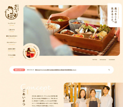 カフェ レストラン 飲食店 居酒屋 食品製造 Sankou Webデザインギャラリー 参考サイト集