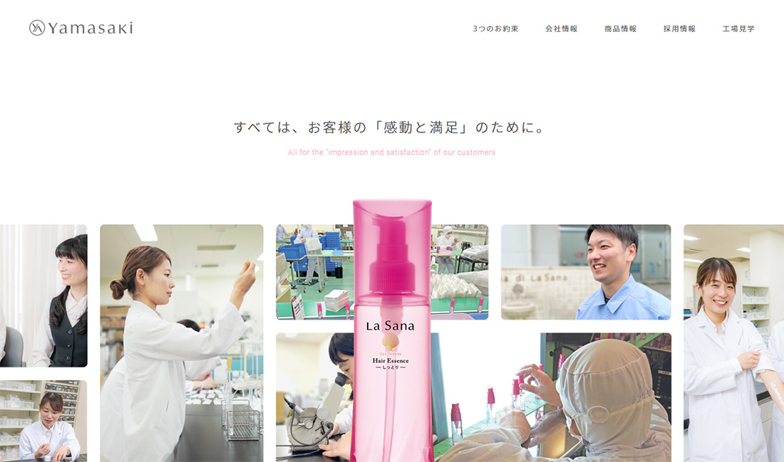 株式会社ヤマサキ | SANKOU! | Webデザインギャラリー・参考サイト集