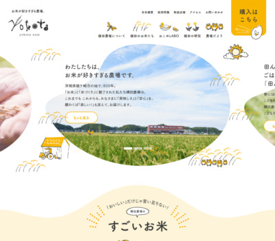 農業 酪農 漁業 ファーム Sankou Webデザインギャラリー 参考サイト集