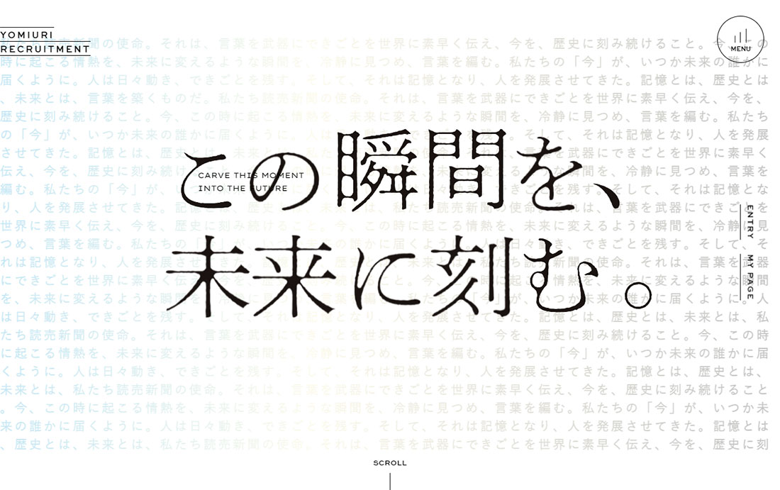 読売新聞社採用サイト この瞬間を 未来に刻む Sankou Webデザインギャラリー 参考サイト集