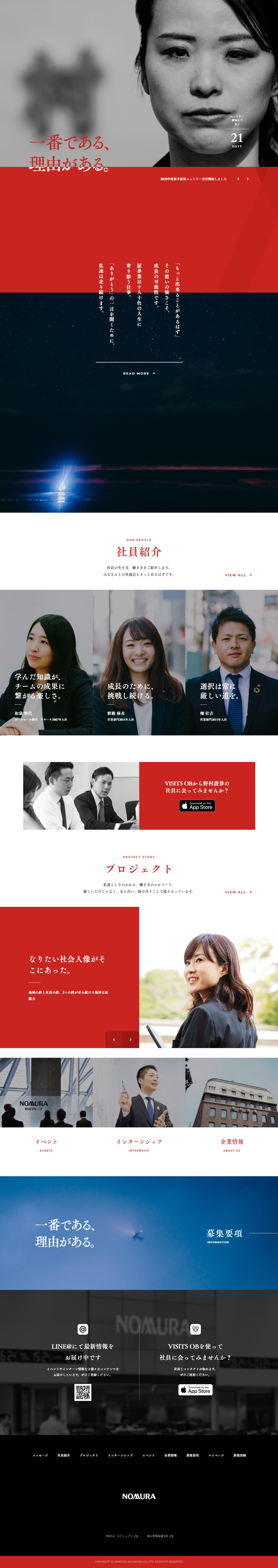 野村 證券 新卒 採用