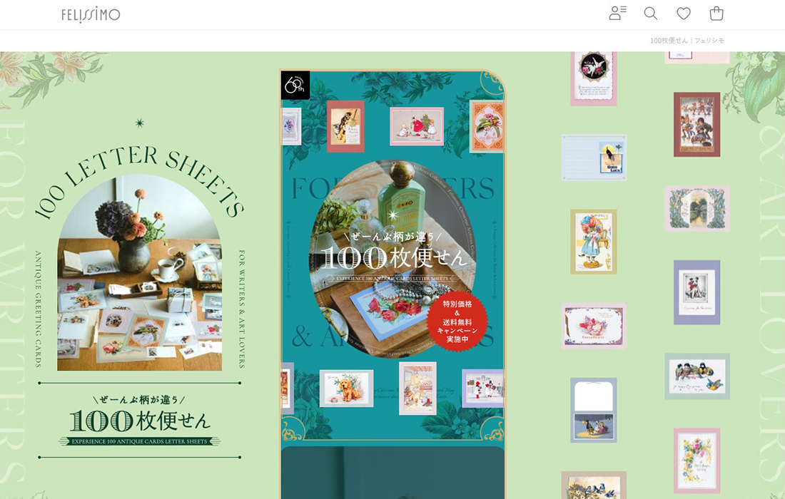 100枚便せん | フェリシモ