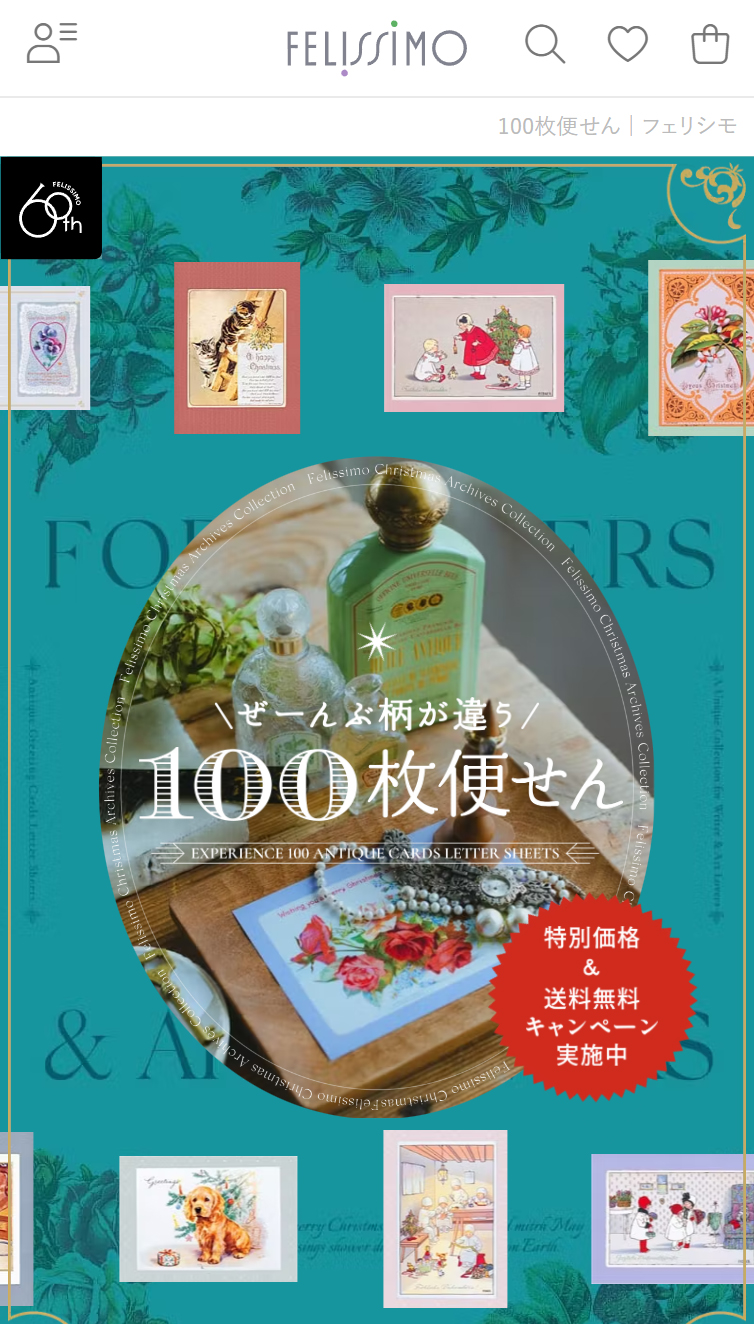 100枚便せん | フェリシモ スマホ版