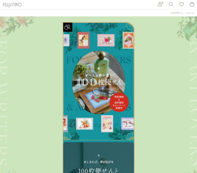 100枚便せん | フェリシモ