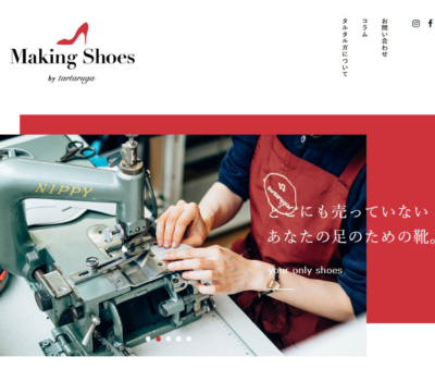 Making Shoes タルタルガ
