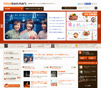 東京の観光情報サイト トーキョー☆ブックマーク