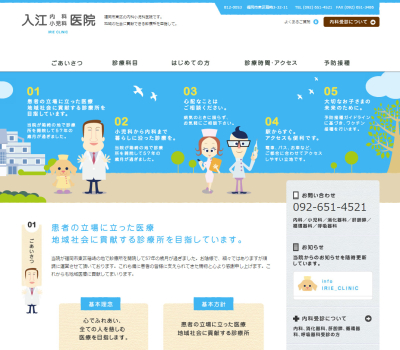 病院 クリニック 歯医者 医療 薬 Sankou Webデザインギャラリー 参考サイト集