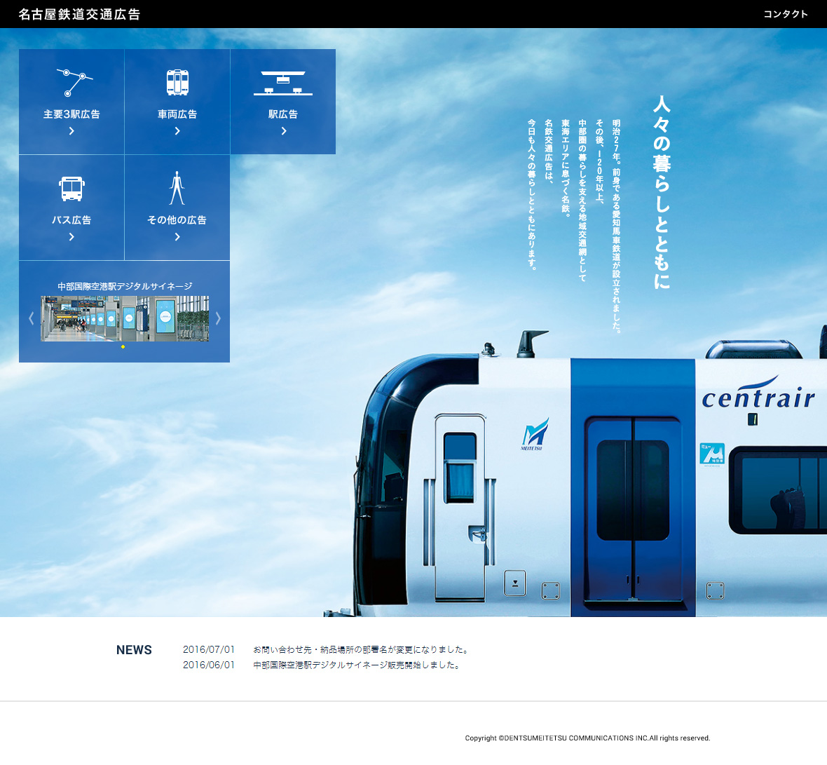 名古屋鉄道交通広告 Sankou Webデザインギャラリー 参考サイト集
