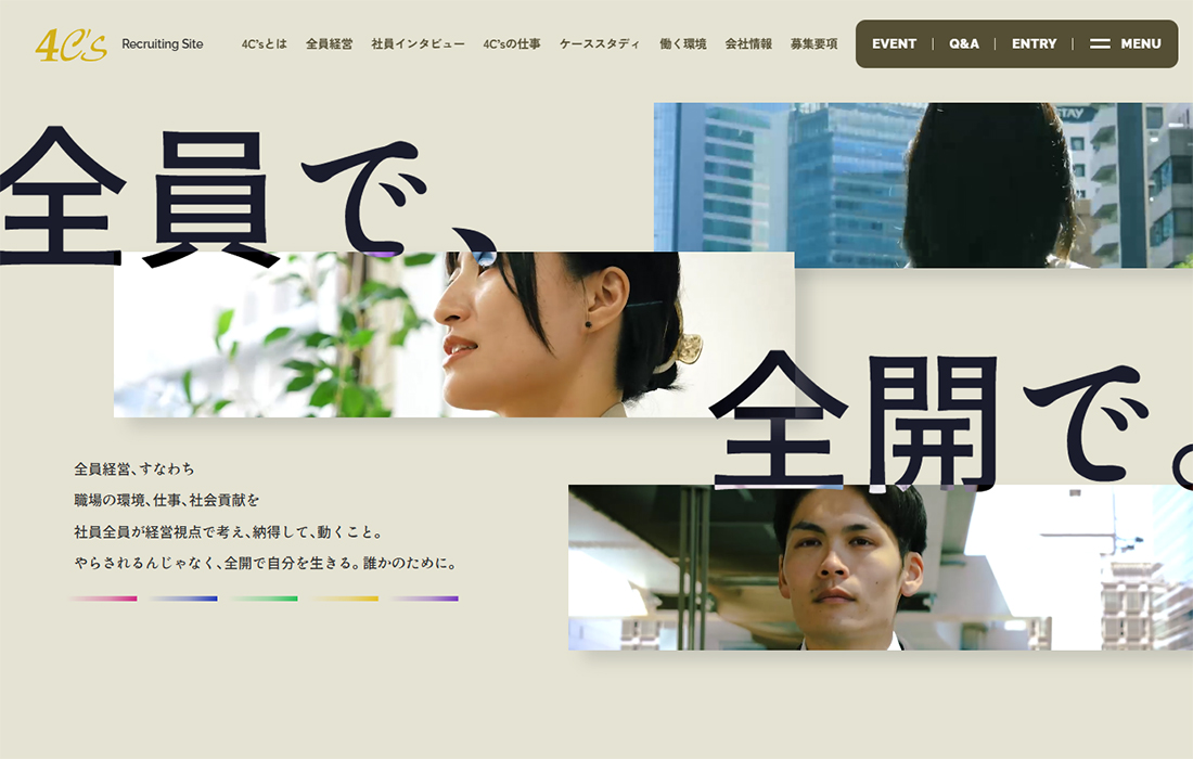 フォーシーズ株式会社 | 採用サイト