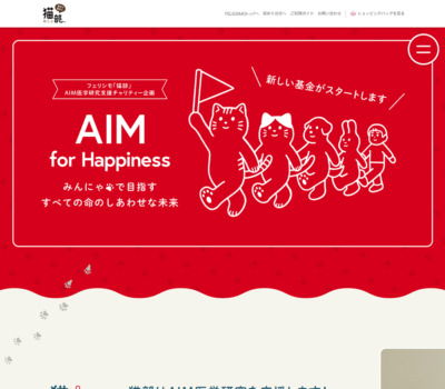 AIM for Happiness 2022 | フェリシモ｢猫部｣